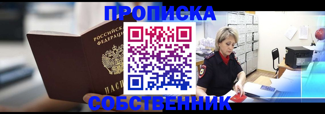 прописка в Серпухове